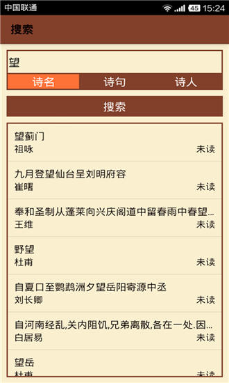 高中语文诗词app