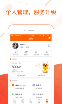 平安金管家app