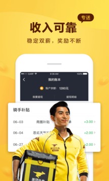 美团骑手app官方客户端