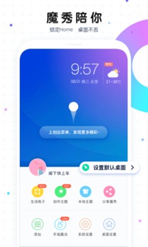 魔秀桌面app官方版