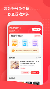 租号玩极速版app