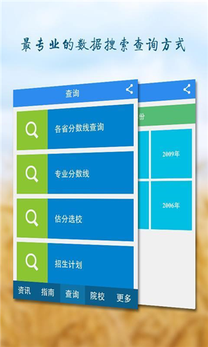 高考志愿填报指南app安卓版下载