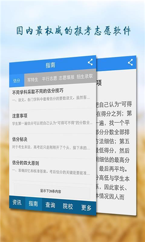 高考志愿填报指南app安卓版