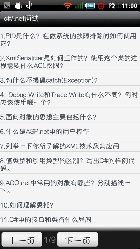 C#/.Net -面试宝典app