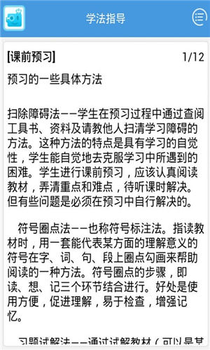 学习方法指导下载