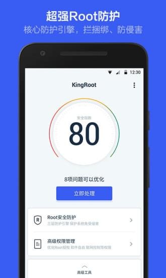 kingroot旧版本下载