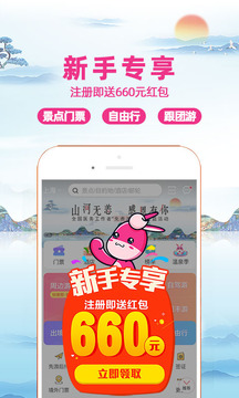 驴妈妈官方app