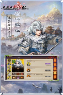 三国志奇侠传破解版