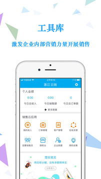 浙江云销手机版下载