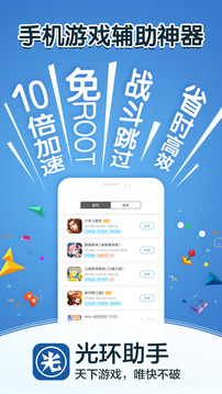 光环助手破解版下载ios