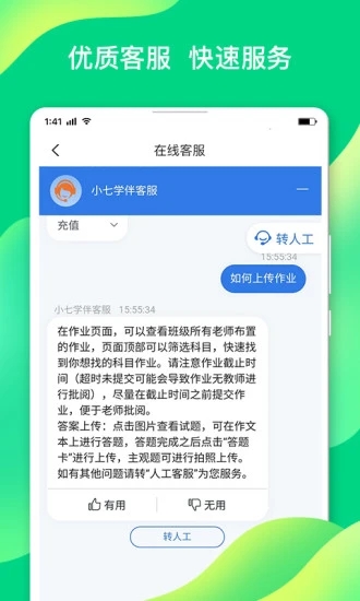 小七学伴app官方版