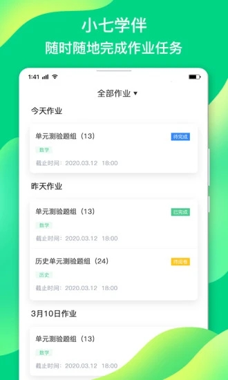 小七学伴下载