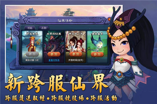 神仙道手机版安卓下载