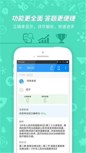 教师资格证app