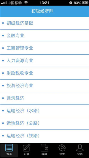 初级经济师题库app安卓版下载