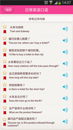日常英语口语精粹app安卓版下载