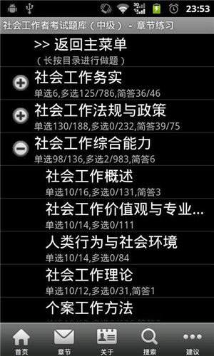 社会工作者考试题库中级app安卓版下载