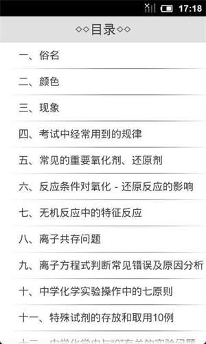 2013高考化学要点app