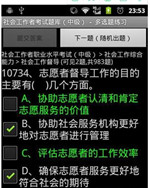 社会工作者考试题库中级
