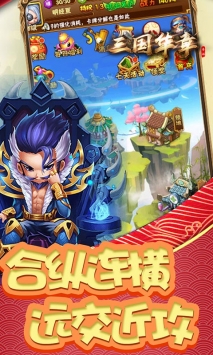 三国华章无限金币版