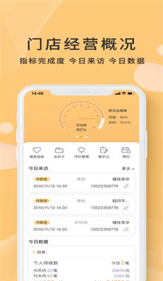 寓总管app最新手机版下载