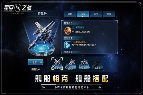 星空之战无限金币版