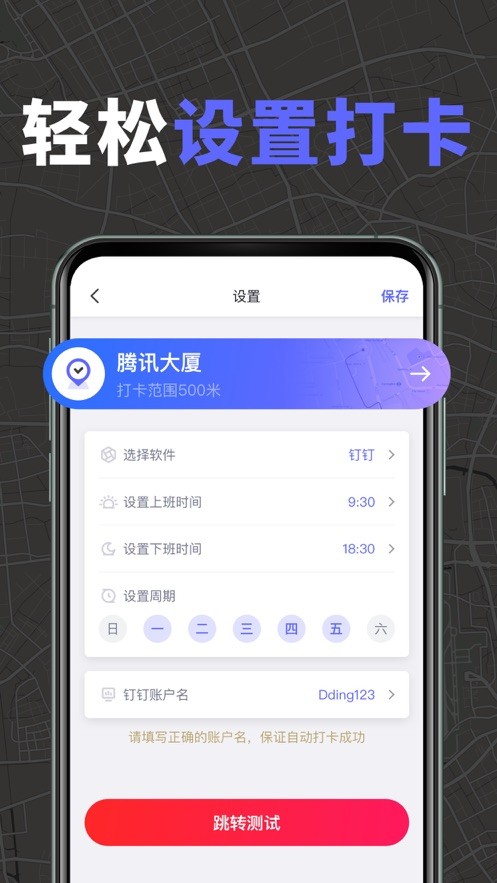 极速打卡app