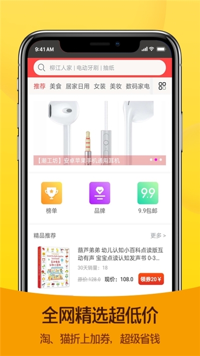 花生狗优惠券app