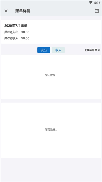 小熊记账本app