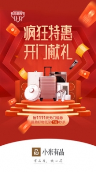 小米有品app