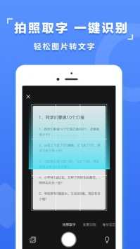拍照取字ios版