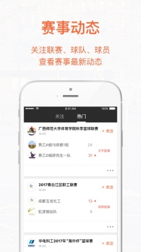 我奥篮球app