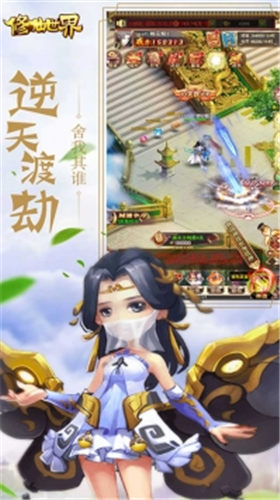 修仙世界神游修仙果盘版游戏免费版