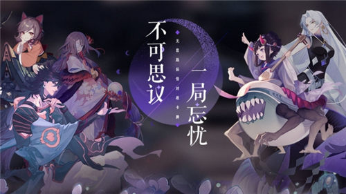 阴阳师百闻牌游戏