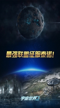 宇宙世界破解版下载