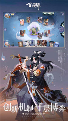 阴阳师百闻牌破解版