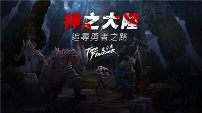 TheFinder追寻者