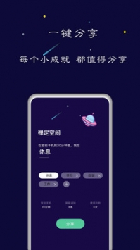 禅定空间app