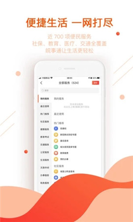 皖事通app下载安装最新版