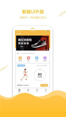 趣步最新版本下载