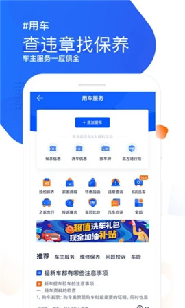 汽车之家2021年最新APP下载
