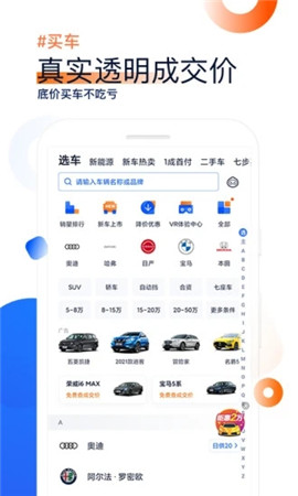 汽车之家2021年最新报价APP下载