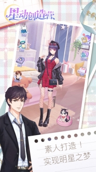 星动创造营游戏