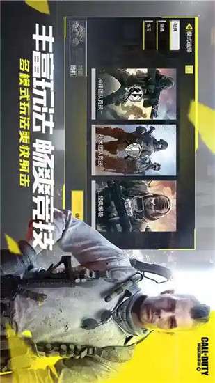 使命召唤手游下载