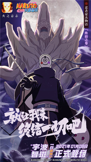 火影忍者手游官方游戏