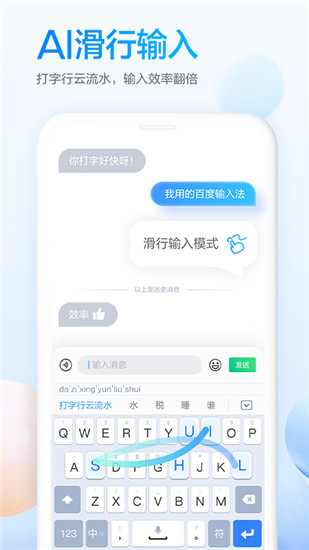 百度输入法官方app下载