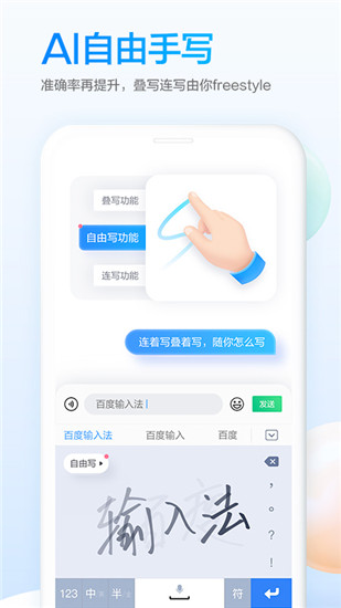 百度输入法ipad下载