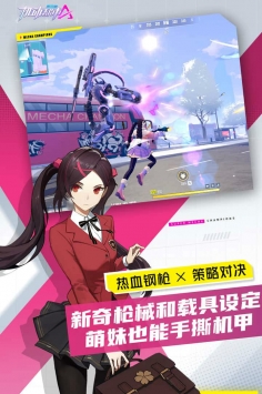 机动都市阿尔法下载