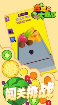 合成大西瓜3D游戏下载