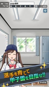 GoGo甲子园游戏下载